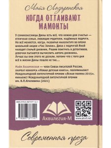 Когда оттаивают мамонты   