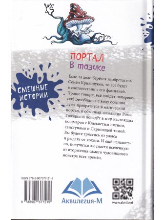 Портал в тазике