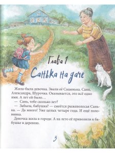 Санька и Сонька М. Костюк