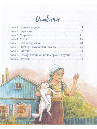 Санька и Сонька М. Костюк