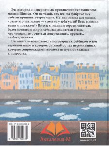 Шимми, или Потерянный мир