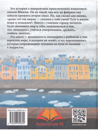 Шимми, или Потерянный мир