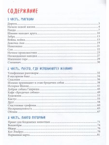 Шимми, или Потерянный мир