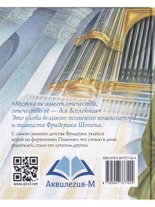 Шопен и пианино А.Арбузова