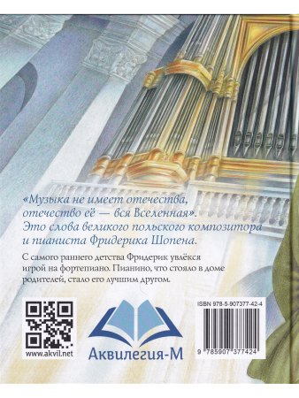 Шопен и пианино А.Арбузова