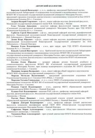 Эластография сдвиговой волны: анализ клинических примеров