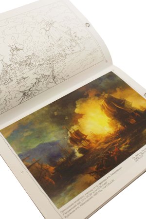 Рисуем вместе с великими художниками. Альбом для раскрашивания
