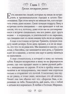 Полосатая жизнь Эми Байлер