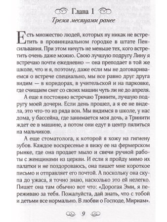 Полосатая жизнь Эми Байлер