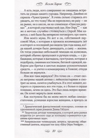 Полосатая жизнь Эми Байлер