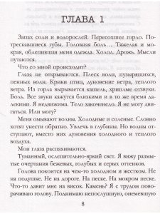 Девушка из моря