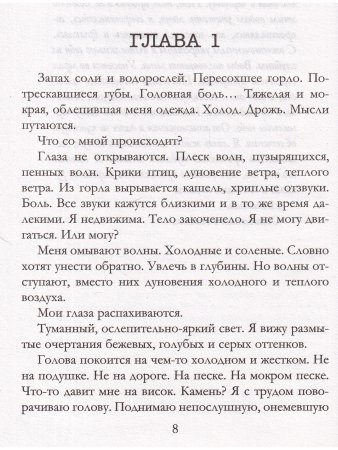 Девушка из моря