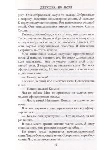 Девушка из моря