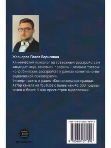 Психотерапия страха и панических атак