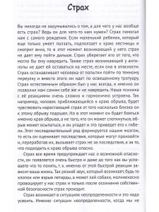 Психотерапия страха и панических атак