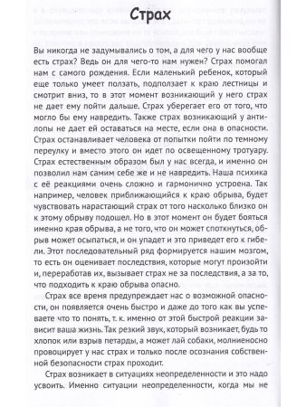 Психотерапия страха и панических атак