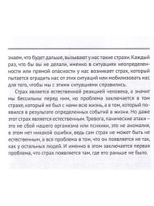 Психотерапия страха и панических атак