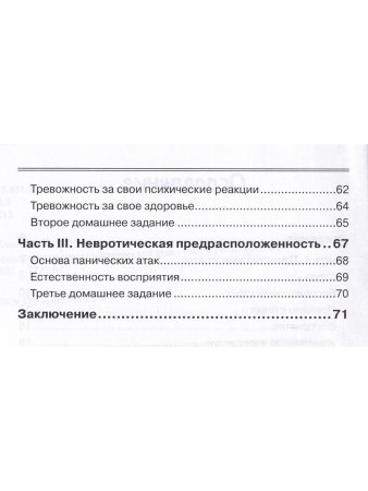 Психотерапия страха и панических атак