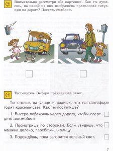 Детям о правилах дорожного движения.