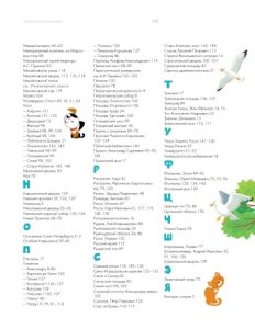 Санкт-Петербург. Энциклопедия-путеводитель для детей