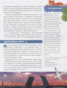 Санкт-Петербург. Энциклопедия-путеводитель для детей