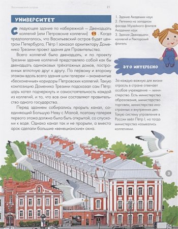 Санкт-Петербург. Энциклопедия-путеводитель для детей