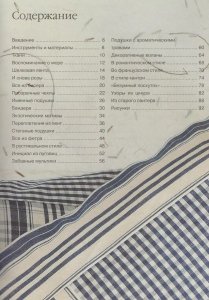 Подушки. Твой досуг мастерица
