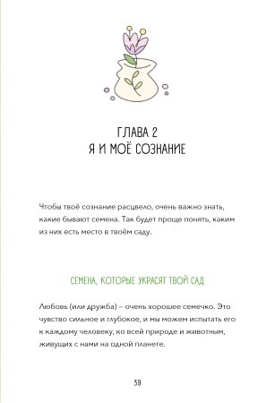 Твоя путеводная звезда: практики осознанности на каждый день