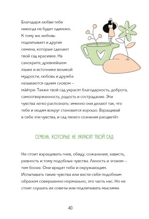 Твоя путеводная звезда: практики осознанности на каждый день