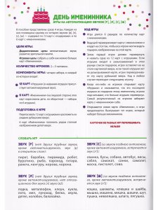 День именинника. Игры на автоматизацию звуков [р], [л], [с], [ш] (5-7 лет). ФОП. ФГОС.