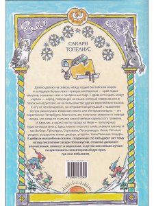 Финские волшебные сказки