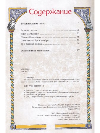 Финские волшебные сказки
