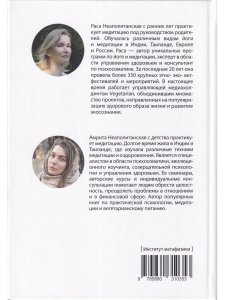 Медитация. Практики осознанности и преображдения
