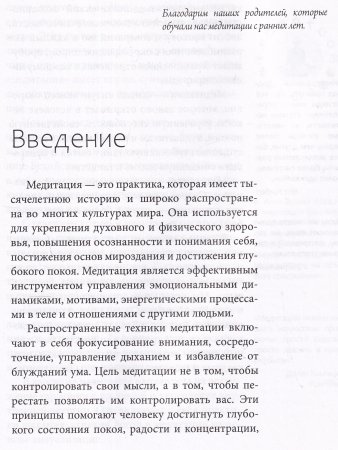 Медитация. Практики осознанности и преображдения