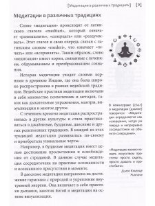 Медитация. Практики осознанности и преображдения