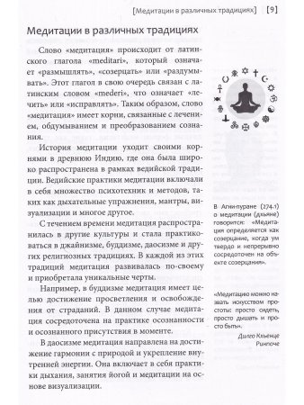 Медитация. Практики осознанности и преображдения
