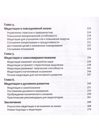 Медитация. Практики осознанности и преображдения