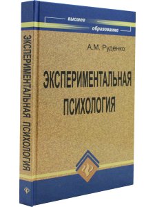 Экспериментальная психология
