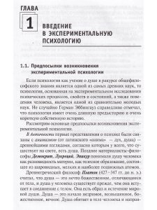 Экспериментальная психология