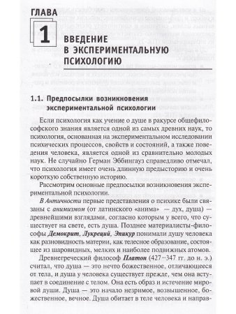 Экспериментальная психология