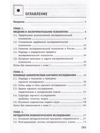 Экспериментальная психология