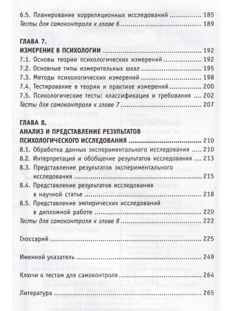 Экспериментальная психология