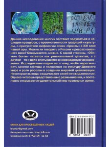 Обитель богов. Колыбель Ригведы и Авесты.