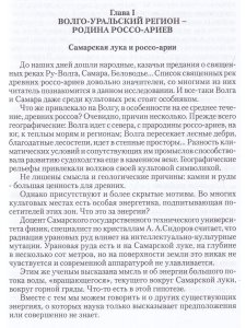 Обитель богов. Колыбель Ригведы и Авесты.