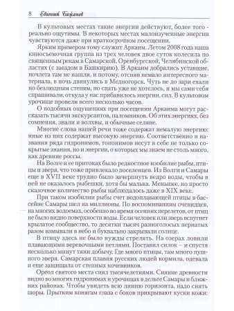 Обитель богов. Колыбель Ригведы и Авесты.