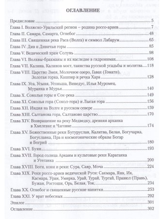 Обитель богов. Колыбель Ригведы и Авесты.
