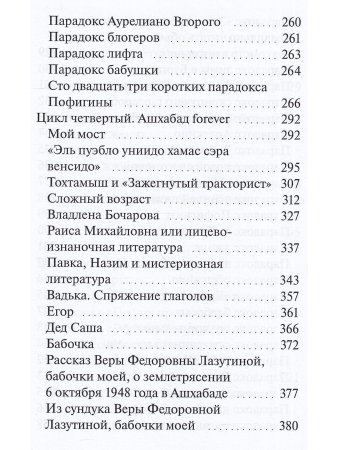 Всечеловеки и несколько дурак