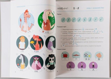 Китайский язык. Учебное пособие для детей младшего школьного возраста