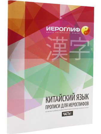 Прописи для иероглифов