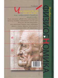 Что говорит лицо о человеке? Духовнонаучная физиогномика